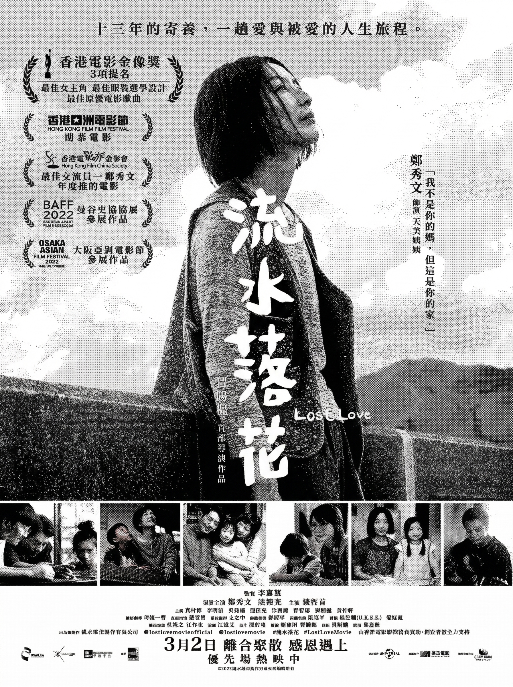 《流水落花》海報