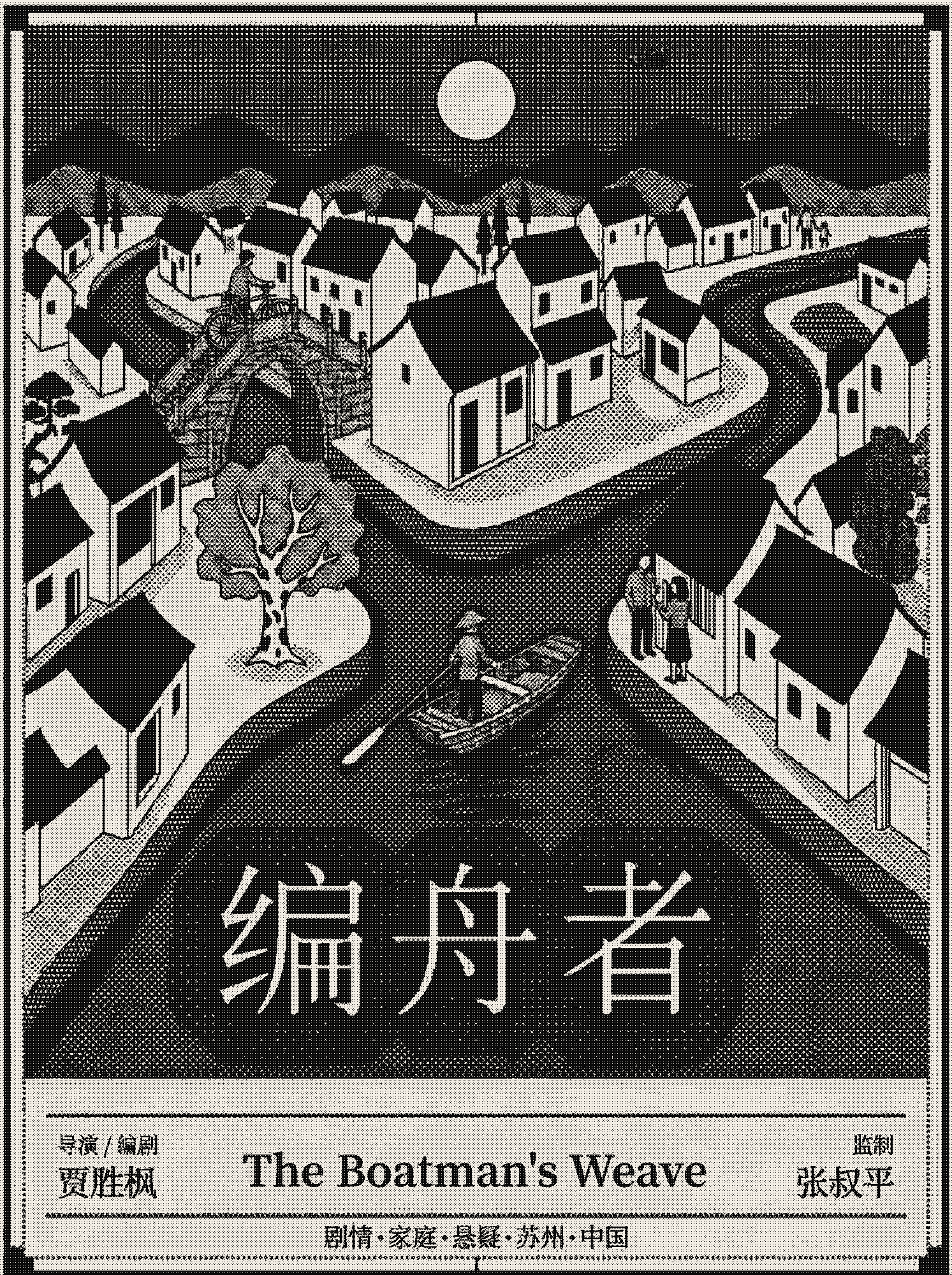 《編舟者》海報